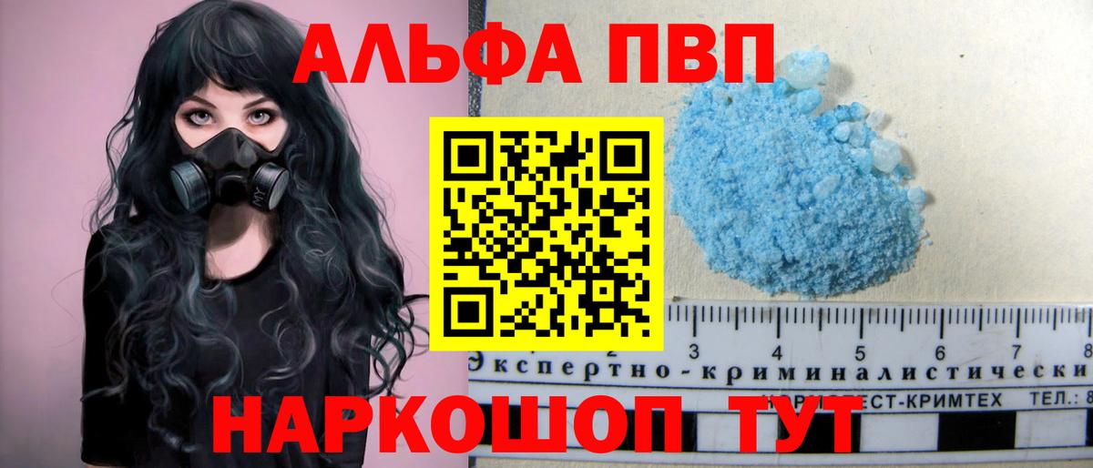 A PVP VHQ  Alpha-PVP Соль  Усолье-Сибирское  Вход с VPN 