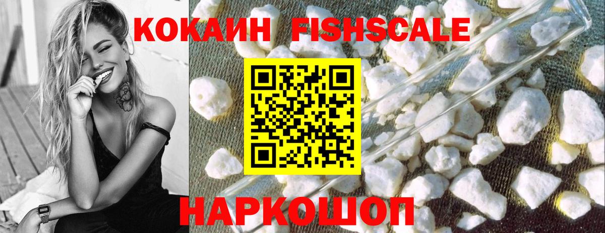 КОКАИН FishScale  КОКАИН Columbia  Вход с VPN  Усолье-Сибирское 