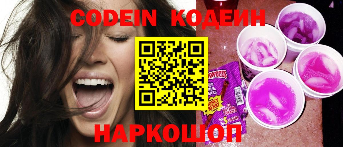 Codein Purple Drank  Codein напиток Lean (лин)  Усолье-Сибирское  Вход с VPN 