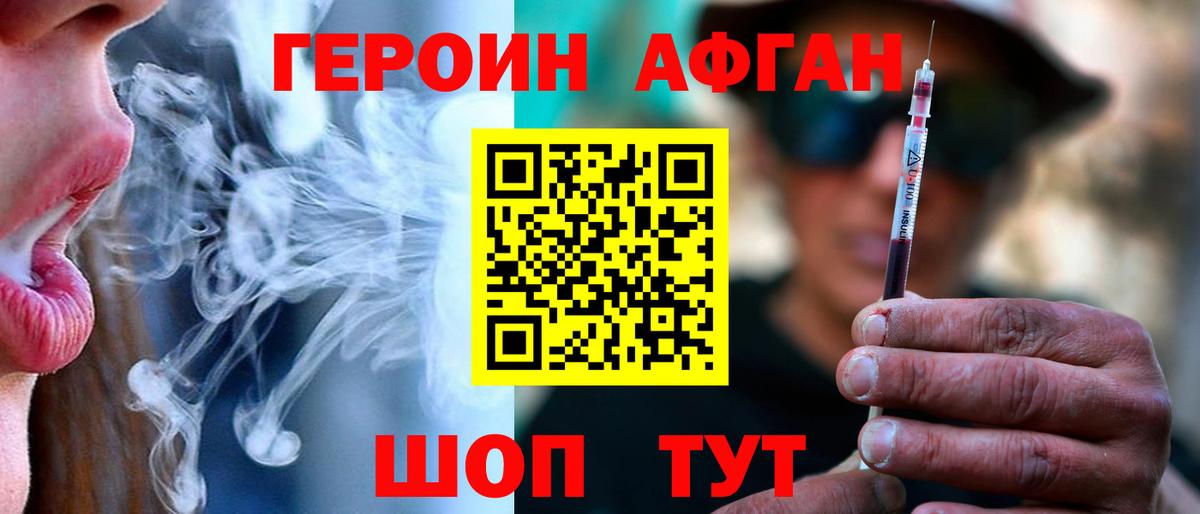 Героин  ГЕРОИН Афган  Вход с VPN  Усолье-Сибирское 