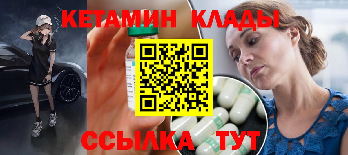 Кетамин VHQ Усолье-Сибирское