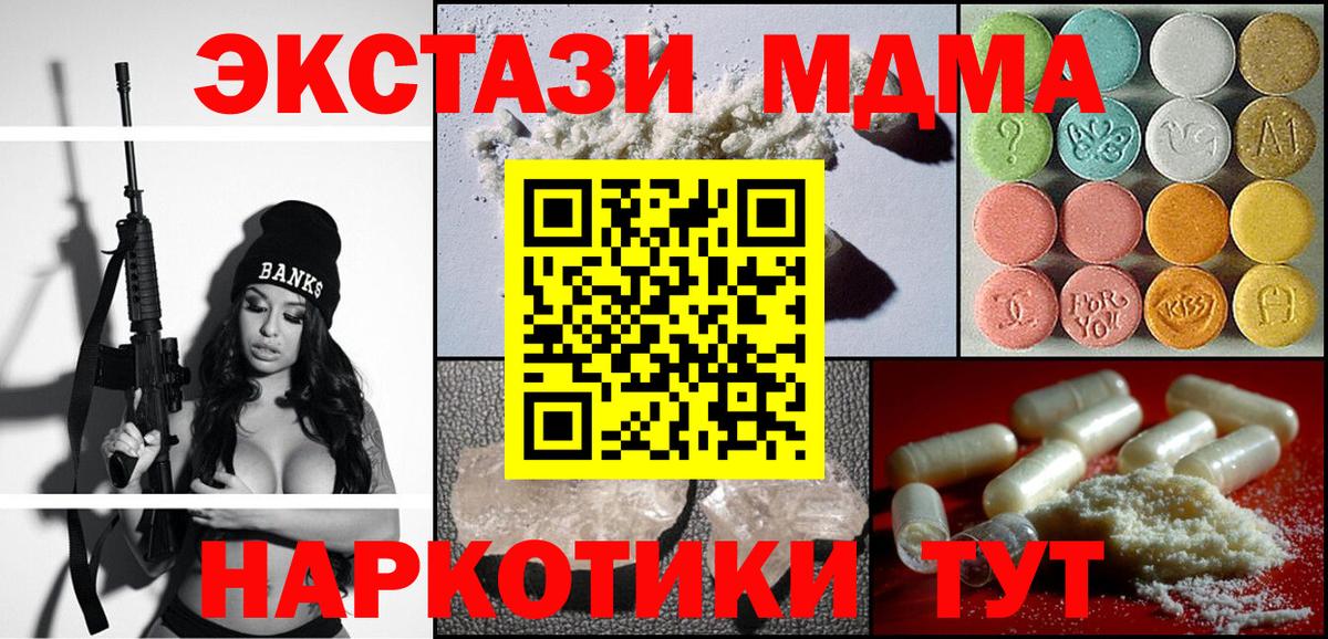 МДМА  МДМА молли  MDMA crystal  Вход с VPN  Усолье-Сибирское 