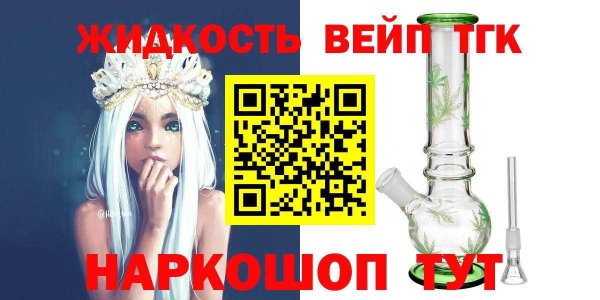 Усолье-Сибирское  Дистиллят ТГК жижа  цена наркотик  Вход с VPN 